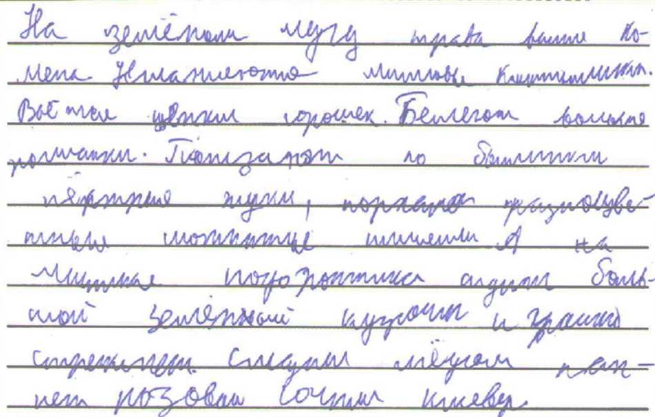 Определение плохого почерка
