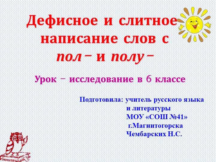 Исторические аспекты использования одной формы написания