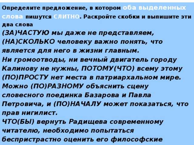 Почему поначалу пишется слитно