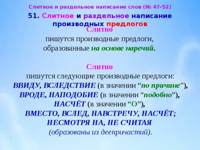 Правила написания смежных предлогов
