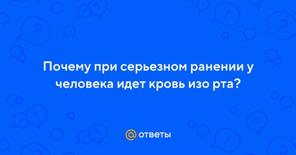 Раны во внутренних органах