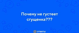 Почему сгущенка не густеет при варке: причины и эффективные способы решения проблемы