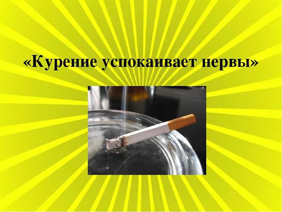 Эффект на нервную систему