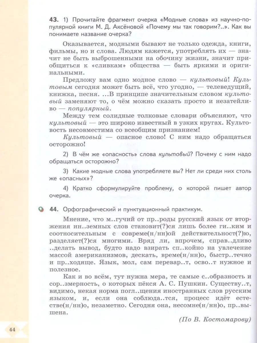 Почему со словом культовый надо обращаться осторожно