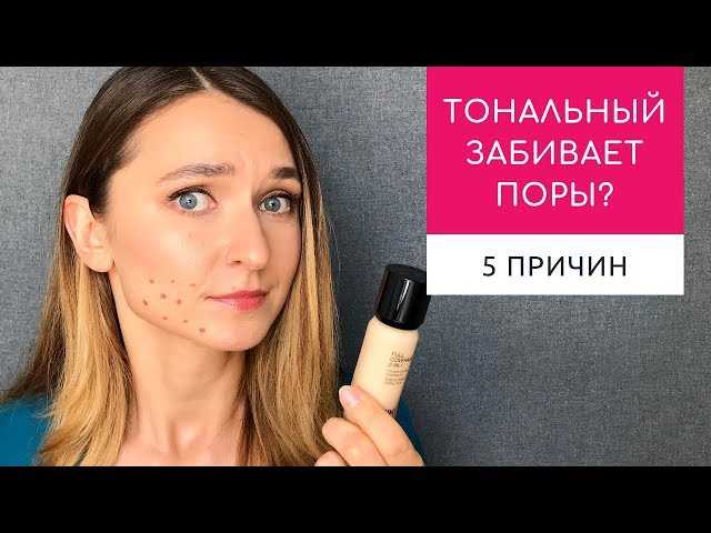 Как работает тональный крем?