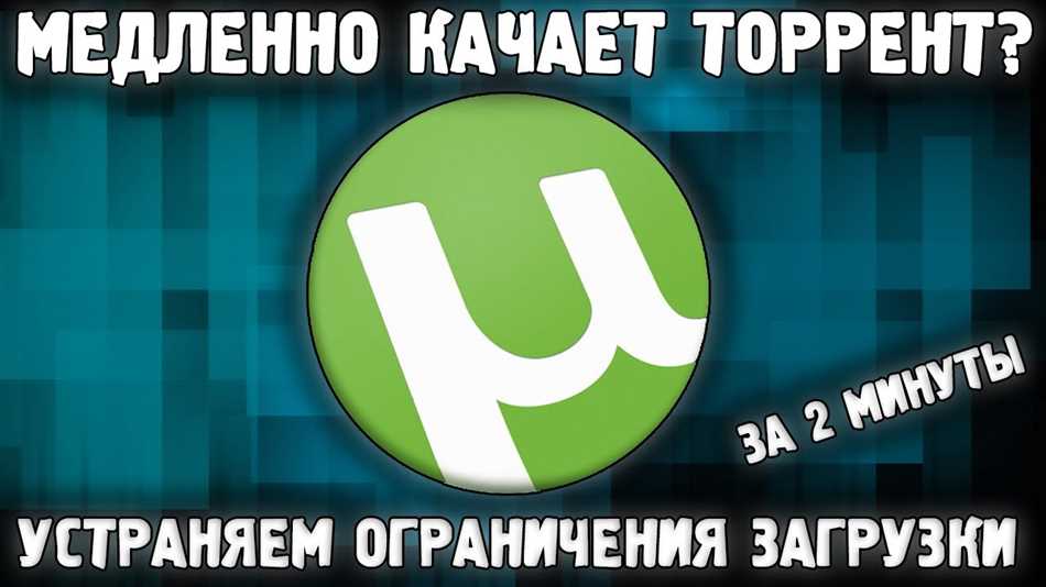 Почему торрент перестал качать