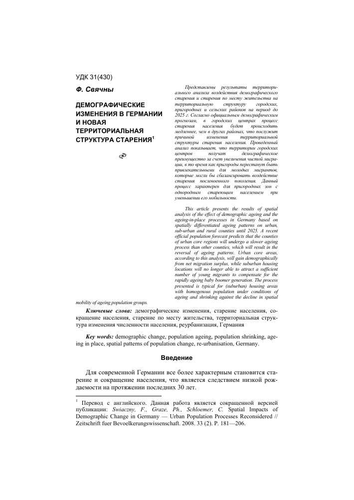 Роль культуры и образования в снижении рождаемости в Германии