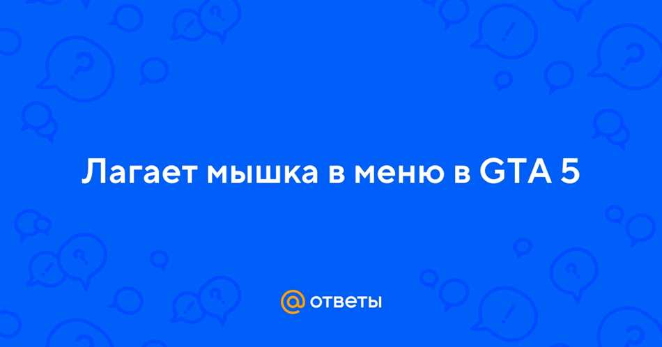 Каким образом лаги могут проявляться