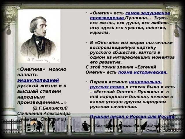 Почему в романе «Евгений Онегин» пропущены главы: разбираемся с литературным феноменом