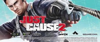 Почему вылетает Just Cause 2? Узнайте причины и способы решения проблемы