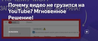 Почему YouTube долго загружается: причины и решения