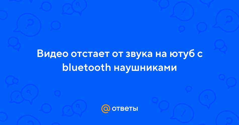 Передача звука по блютузу