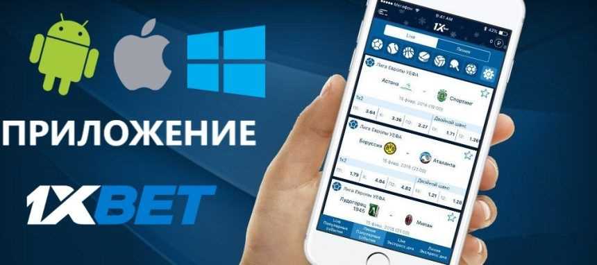 Причины неработоспособности приложения 1xbet