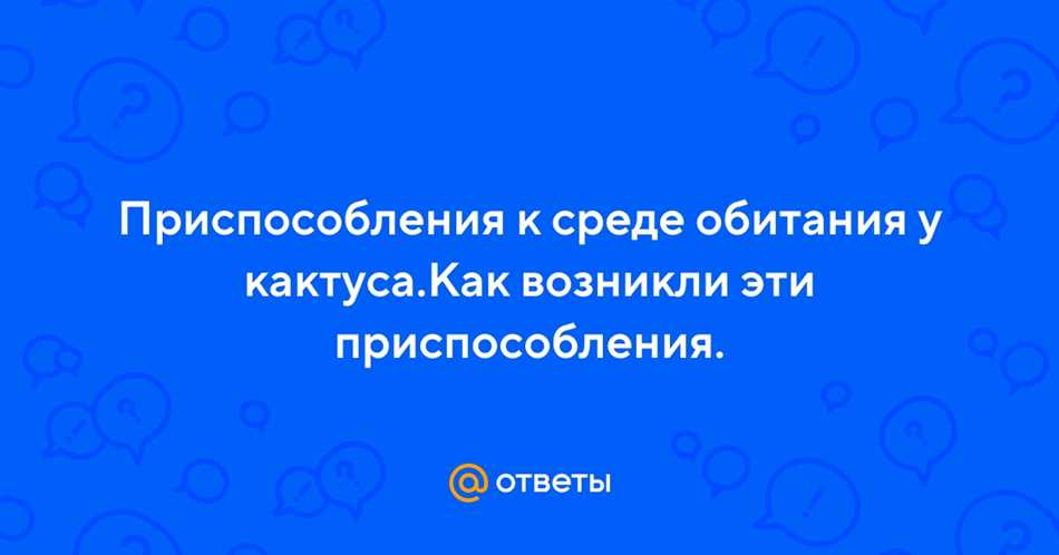 Физические признаки приспособления