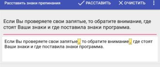 Онлайн программа для правильной постановки запятых и точек