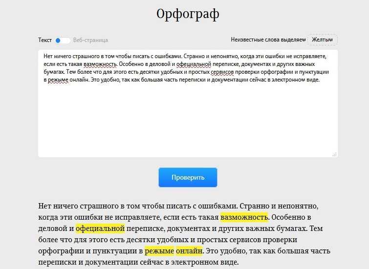 Особенности программ для правильной пунктуации