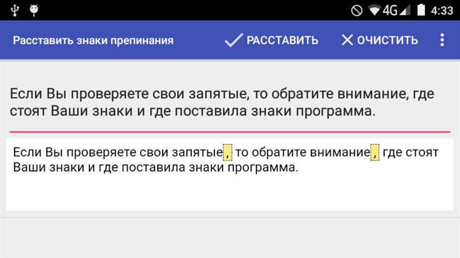 Программа где ставить запятые и точки онлайн