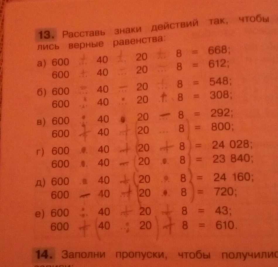 Расстановка знака равенства