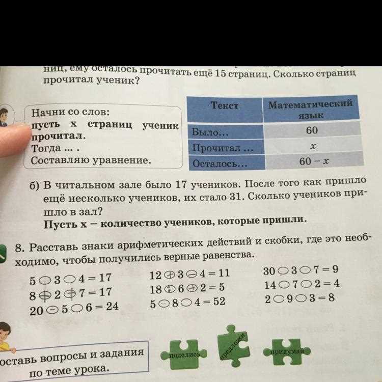 Расставь знаки так чтобы получились верные равенства