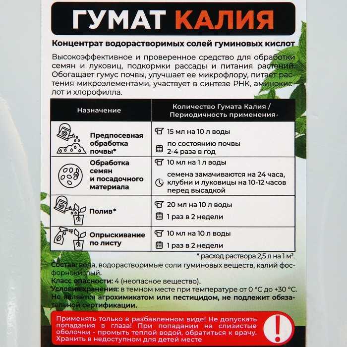 Не сочетайте гумат калия с аммиачными удобрениями