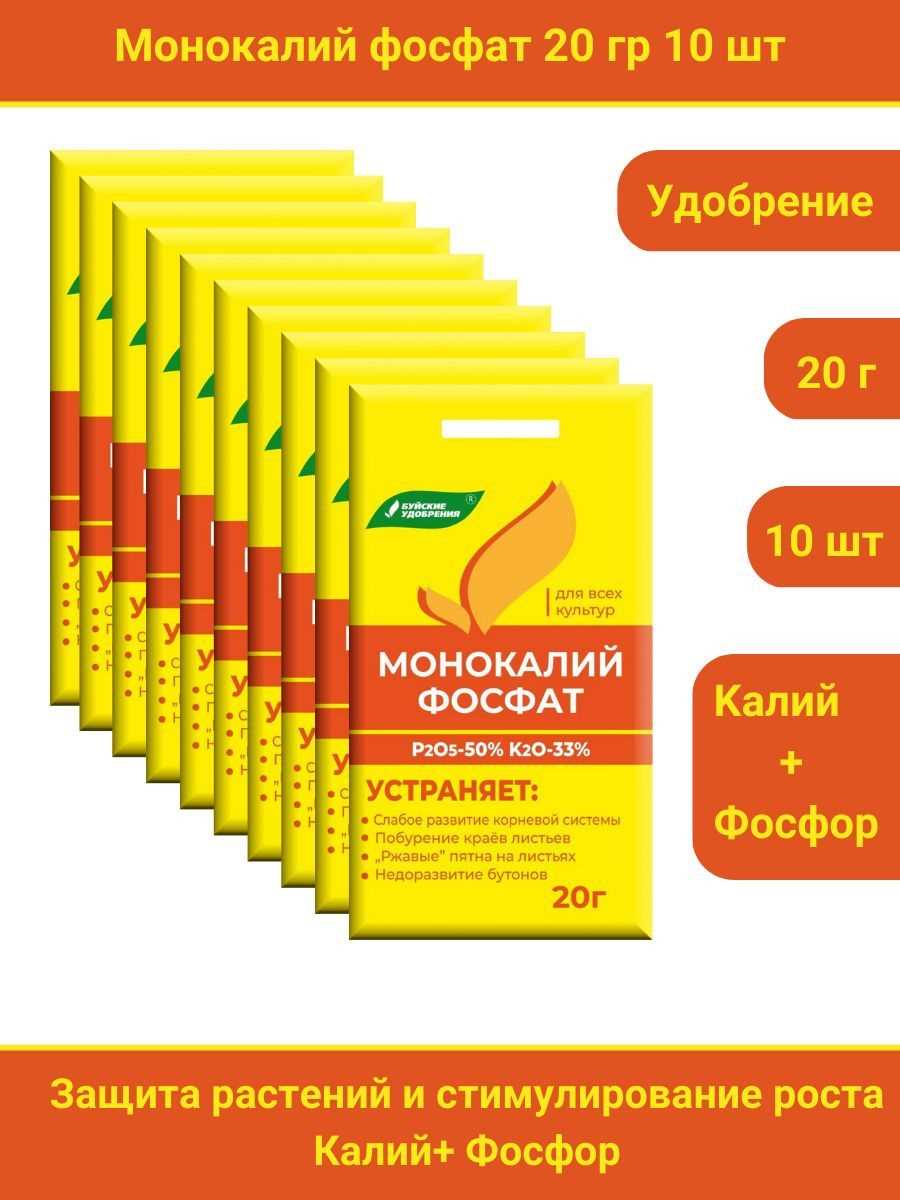 Глава 2. Как правильно подкармливать растения монофосфатом?