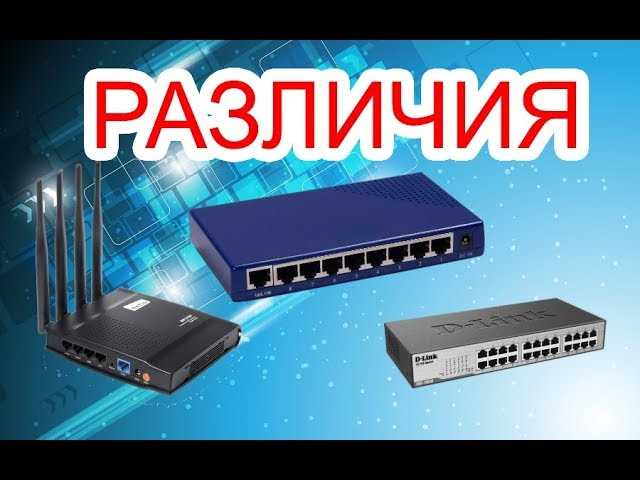 Определение свитча и его функции в сети