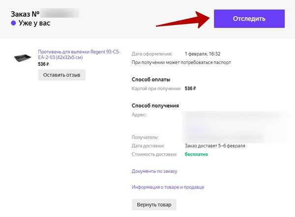 Как узнать, где находится мой заказ на Яндекс.Маркете?